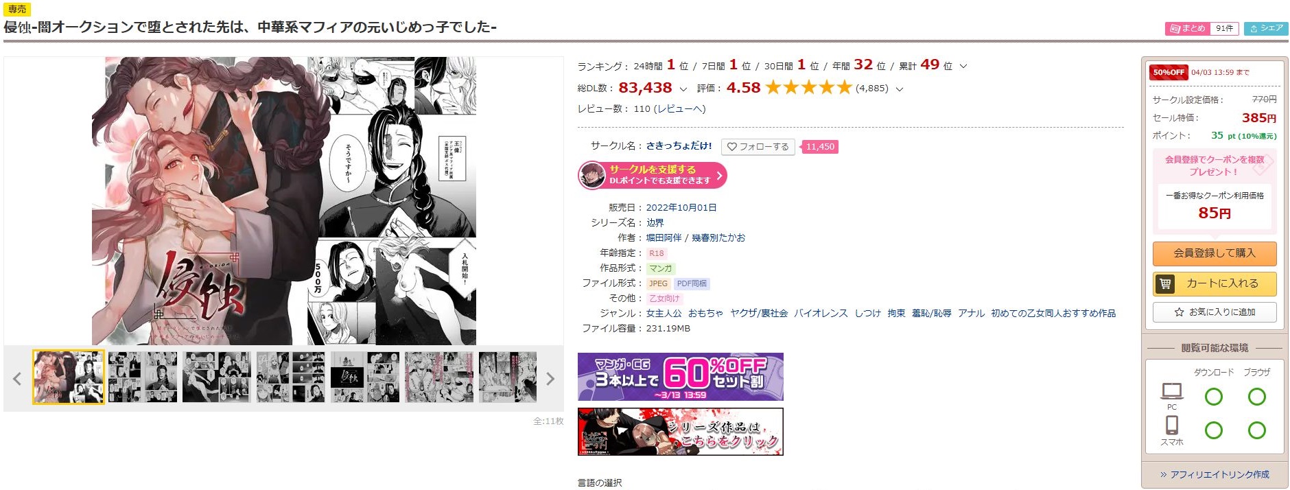 边界～いじめられっ子を助けたら中華系同級生（外道）に狂愛されました～