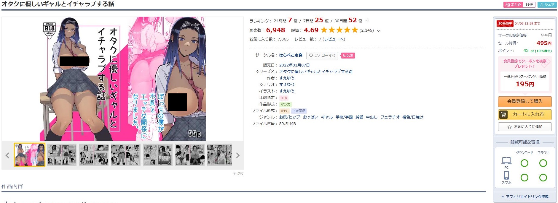 オタクに優しいギャルとイチャラブする話