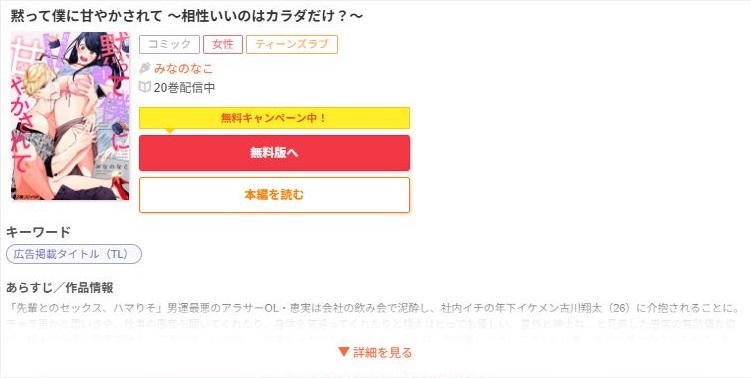 黙って僕に甘やかされて～相性いいのはカラダだけ？～