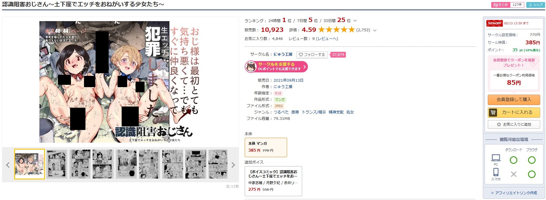 認識阻害おじさん～土下座でエッチをおねがいする少女たち～