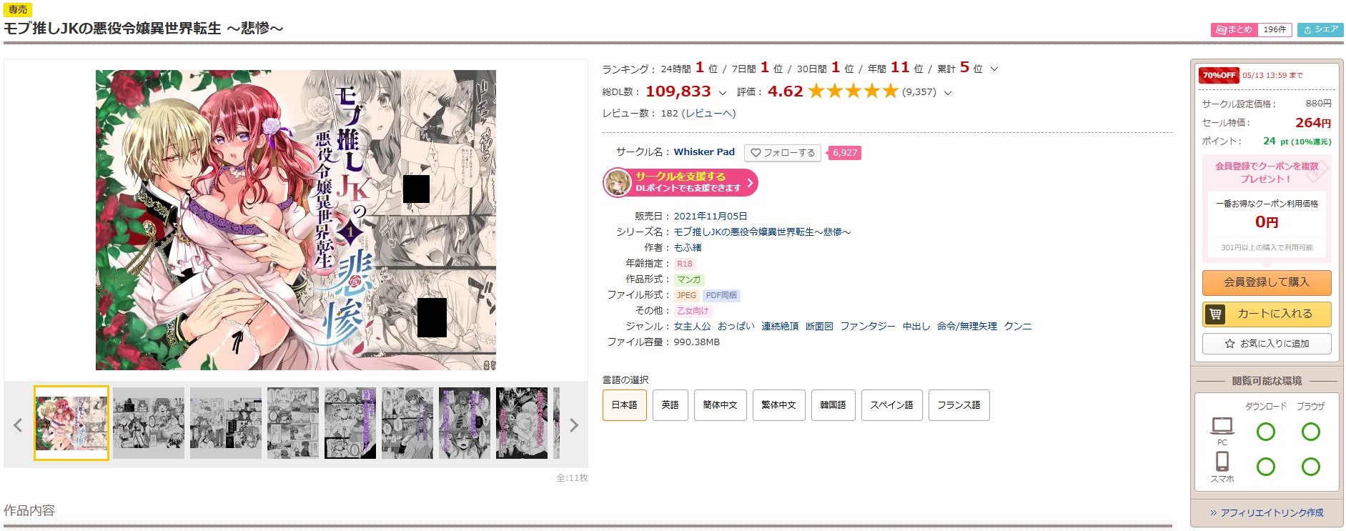 モブ推しJKの悪役令嬢異世界転生～悲惨～