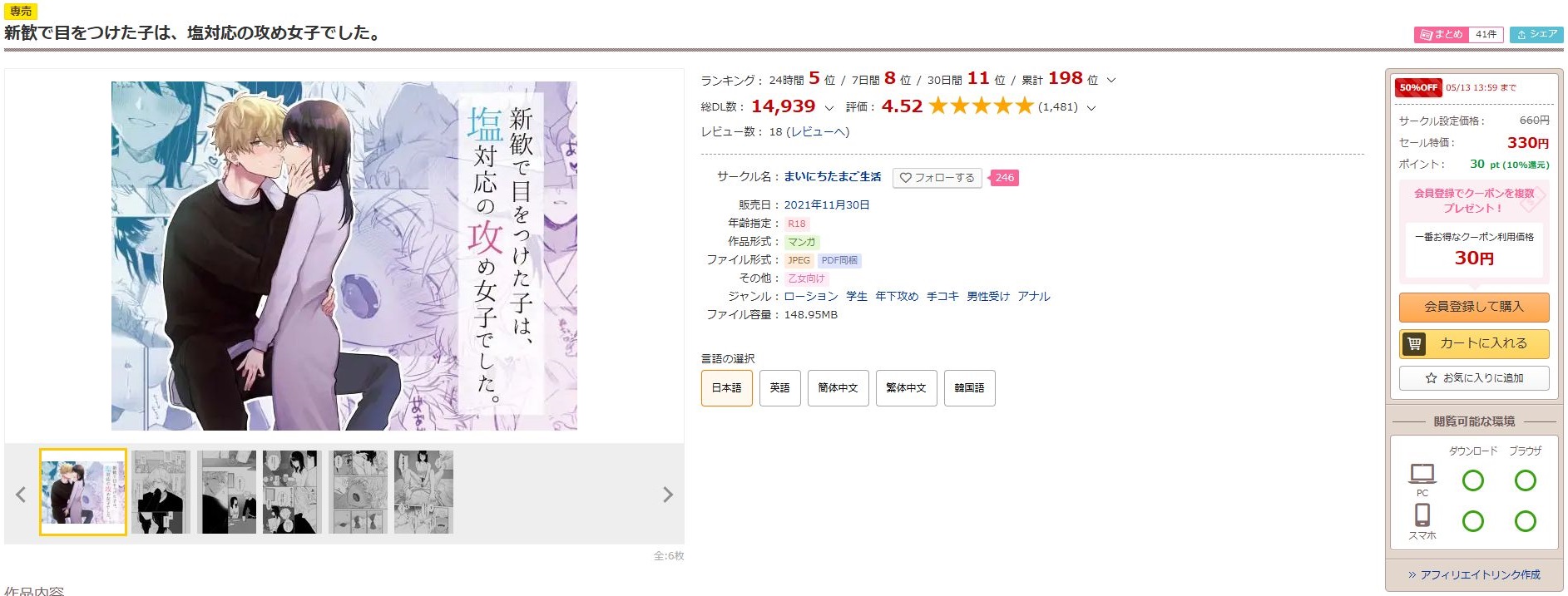 新歓で目をつけた子は、塩対応の攻め女子でした。