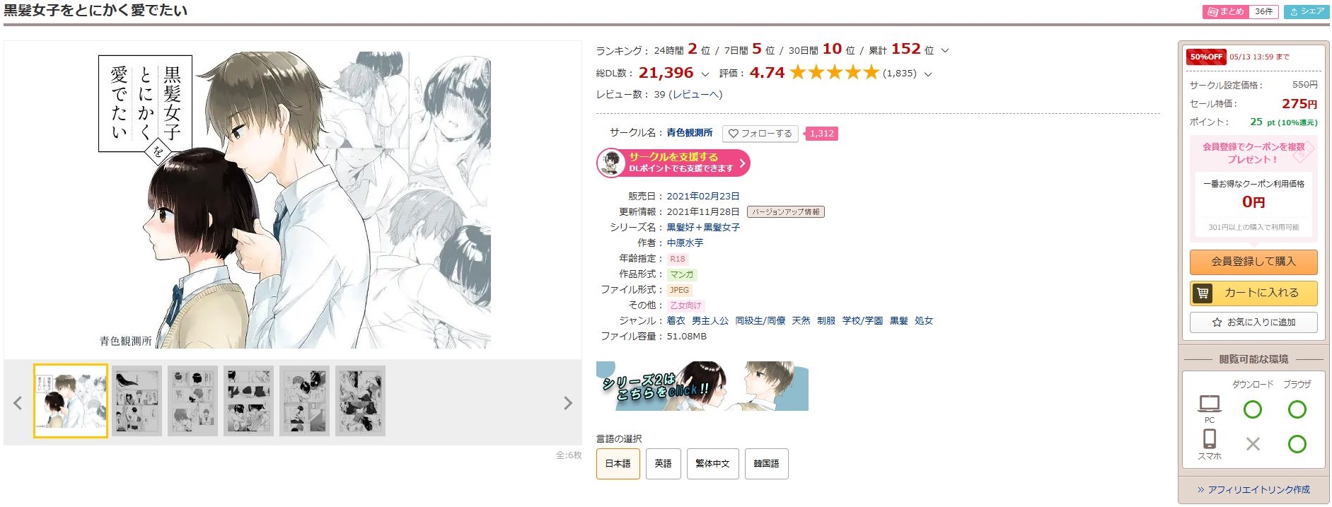 黒髪女子をとにかく愛でたい
