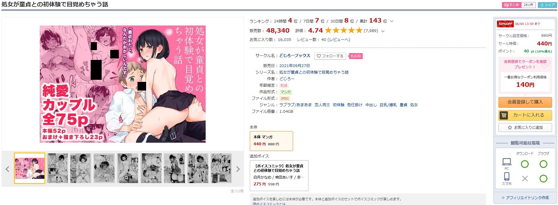 処女が童貞との初体験で目覚めちゃう話
