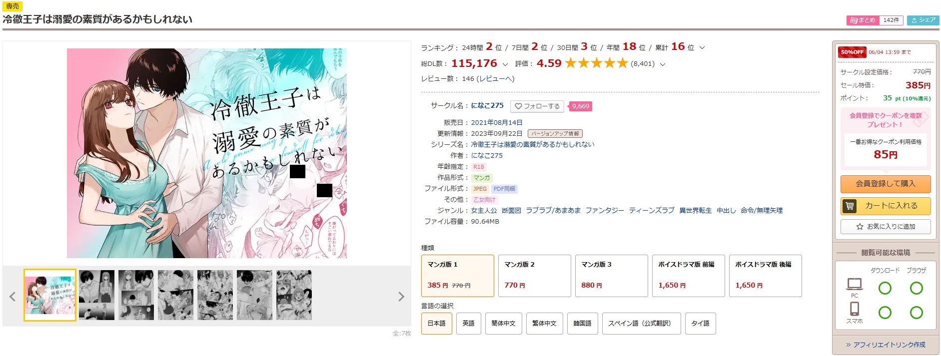 冷徹王子は溺愛の素質があるかもしれない