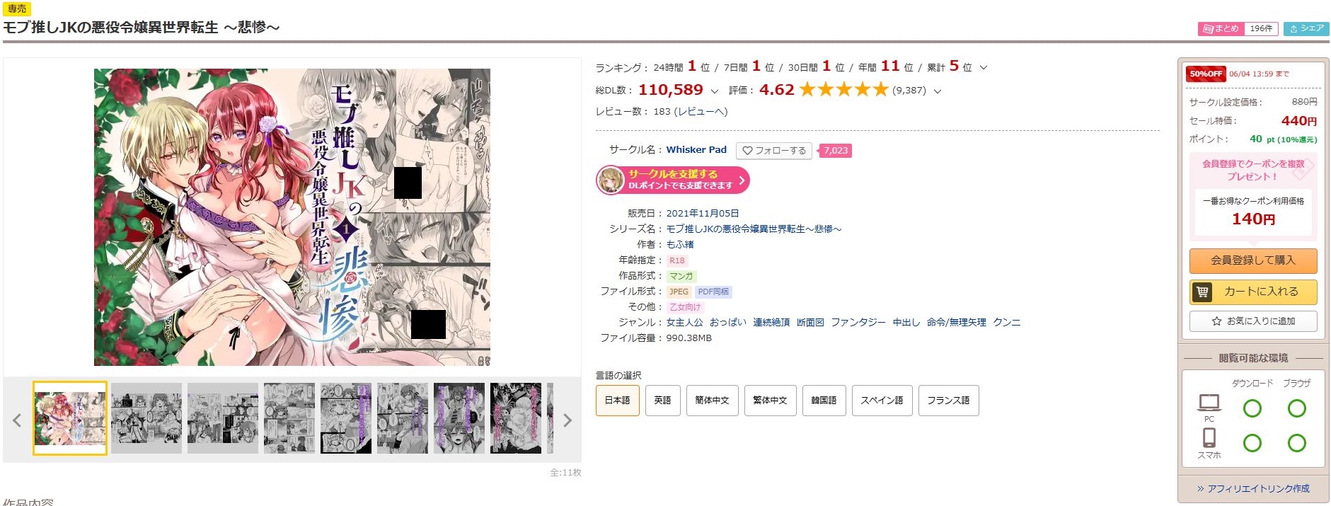 モブ推しJKの悪役令嬢異世界転生～悲惨～