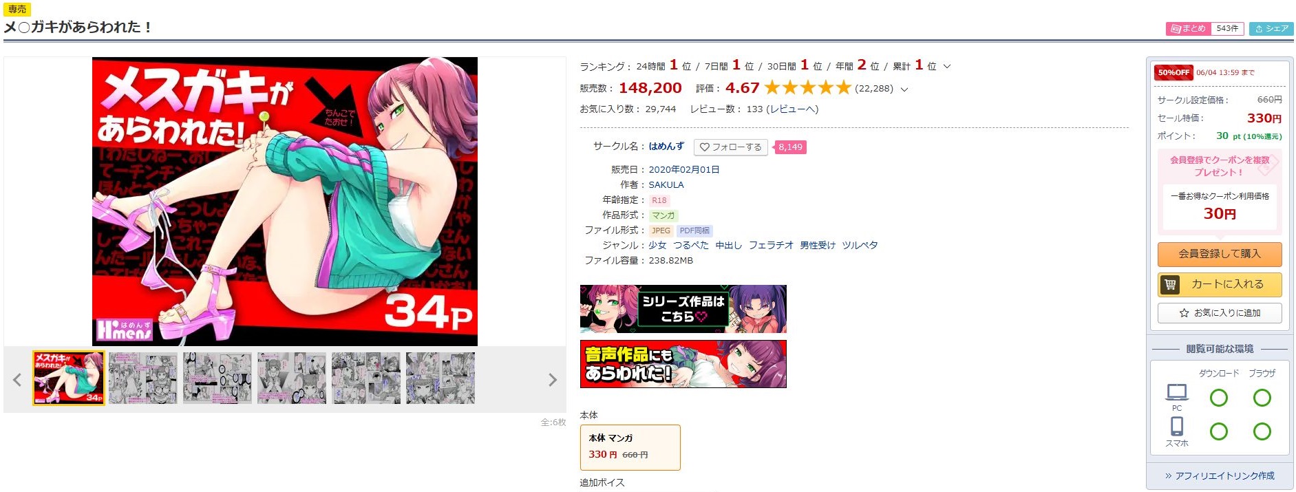 メ○ガキがあらわれた！