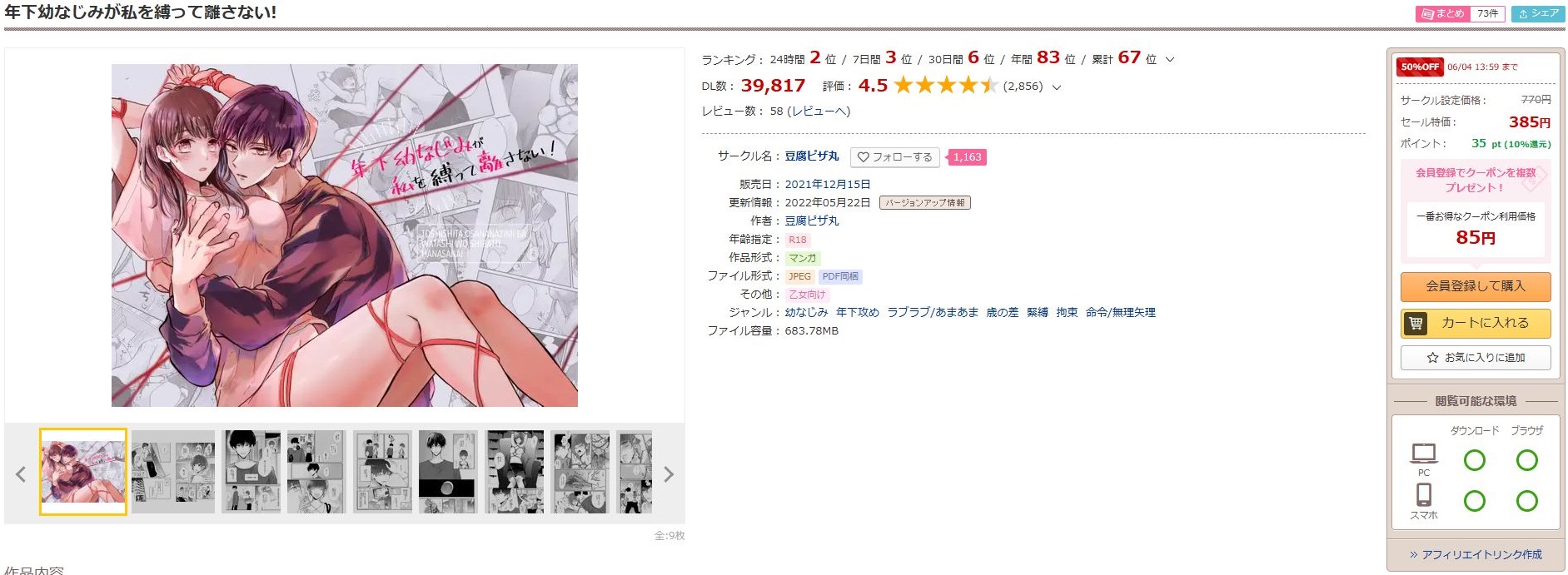 年下幼なじみが私を縛って離さない！