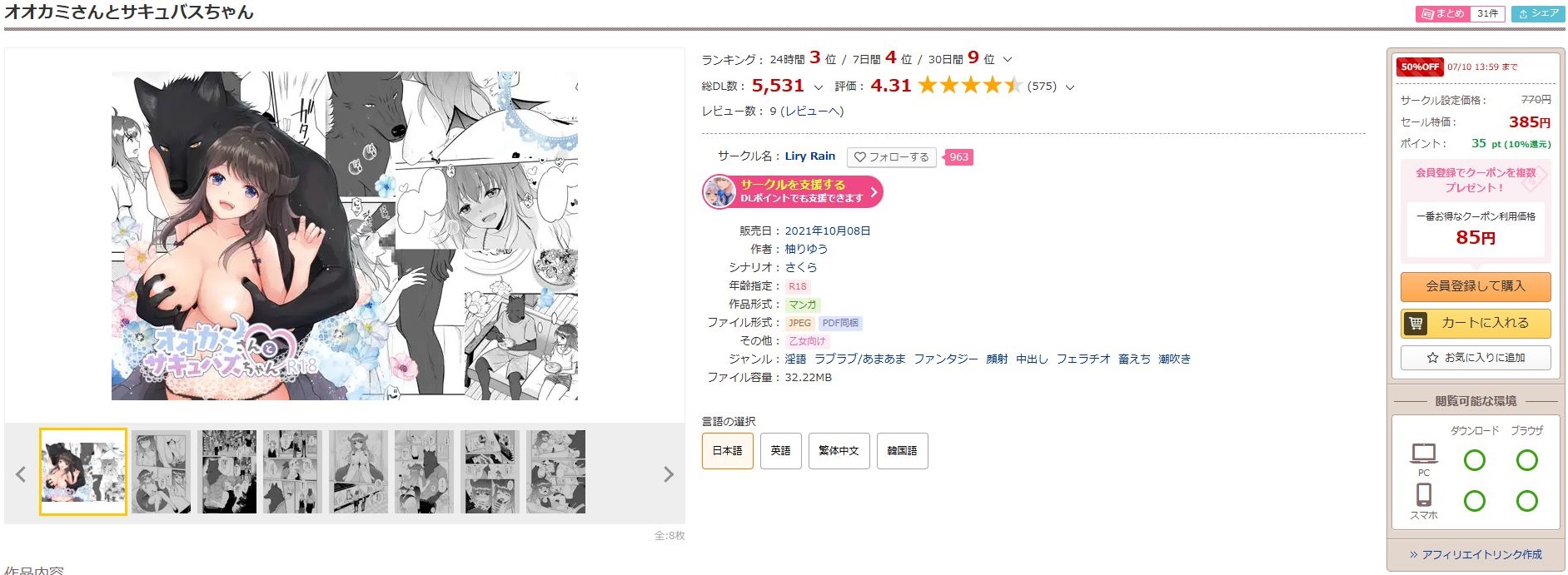 オオカミさんとサキュバスちゃん