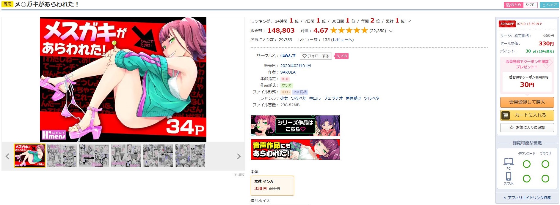メ○ガキがあらわれた！
