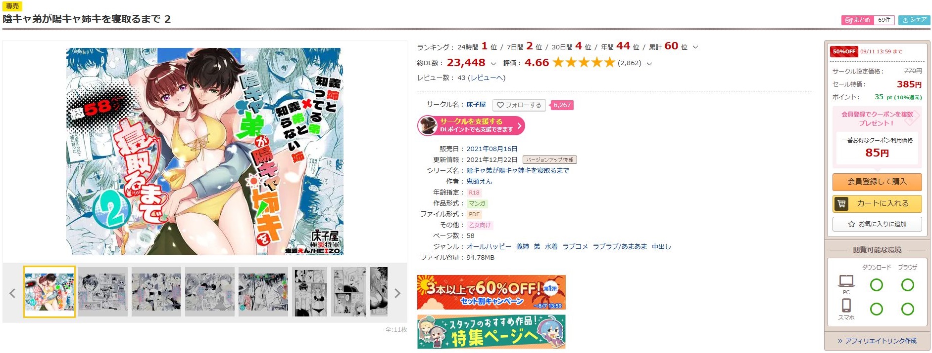 陰キャ弟が陽キャ姉キを寝取るまで2