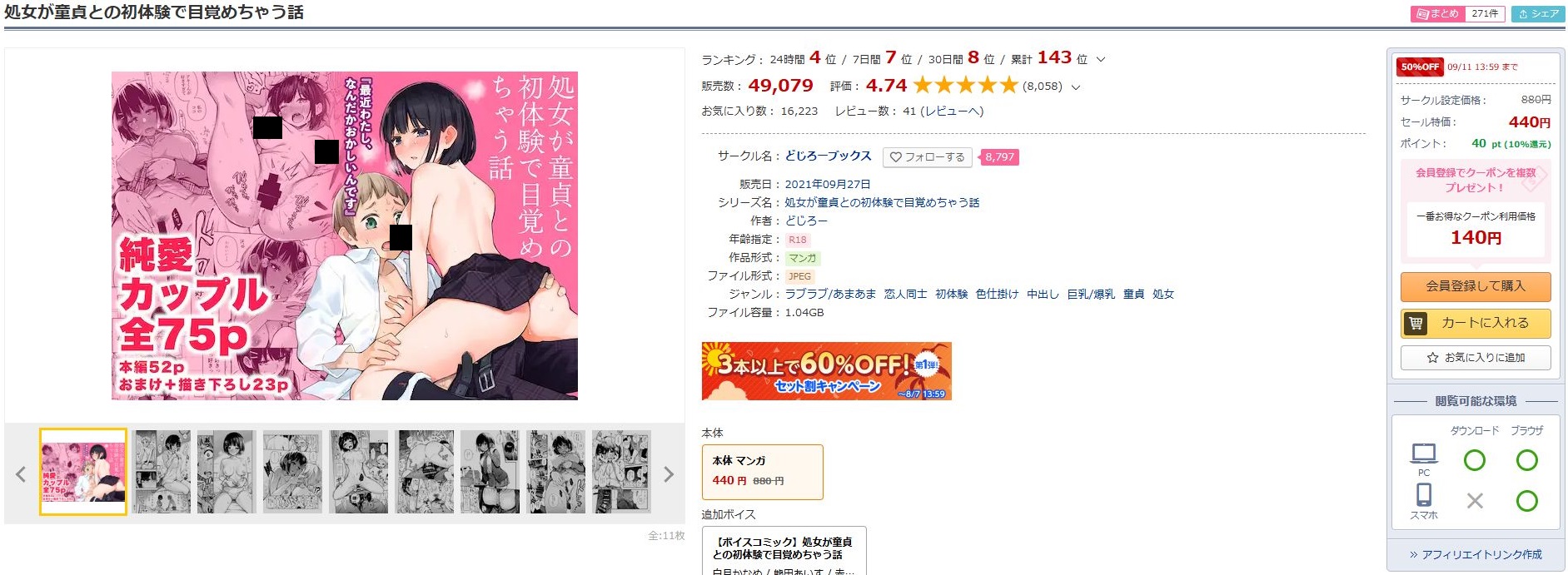 処女が童貞との初体験で目覚めちゃう話