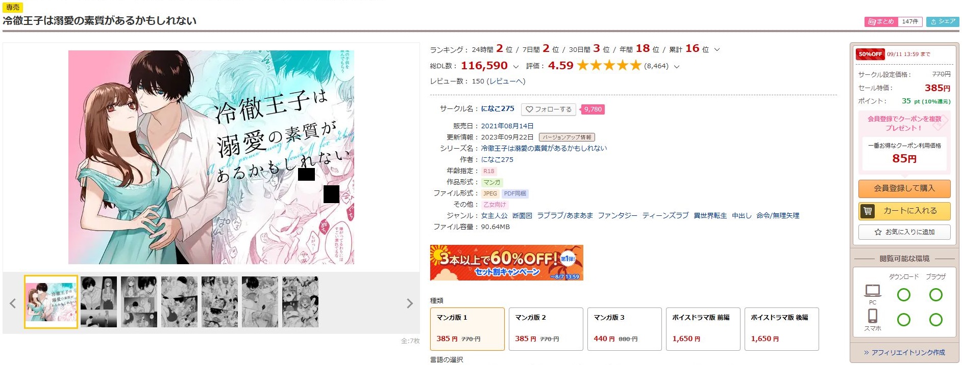 冷徹王子は溺愛の素質があるかもしれない