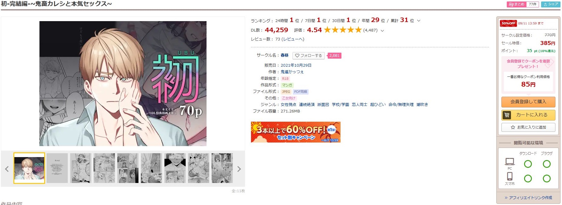 初-完結編-～鬼畜カレシと本気セックス～