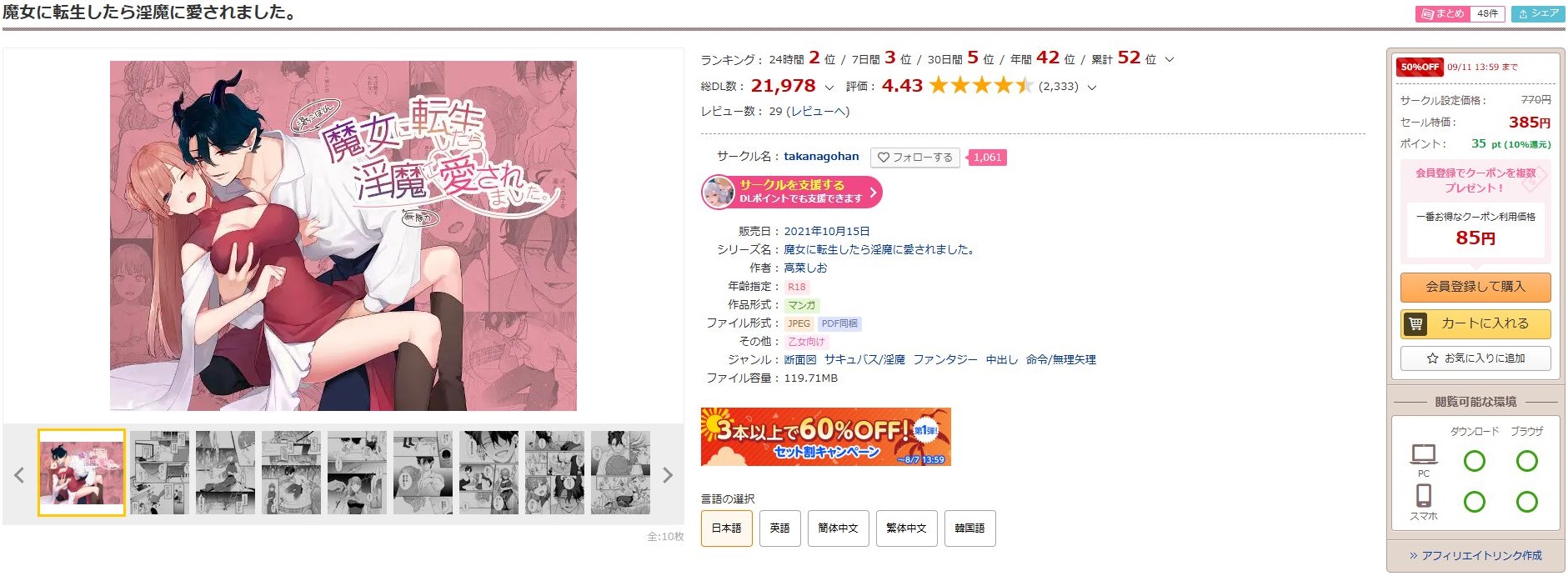魔女に転生したら淫魔に愛されました。