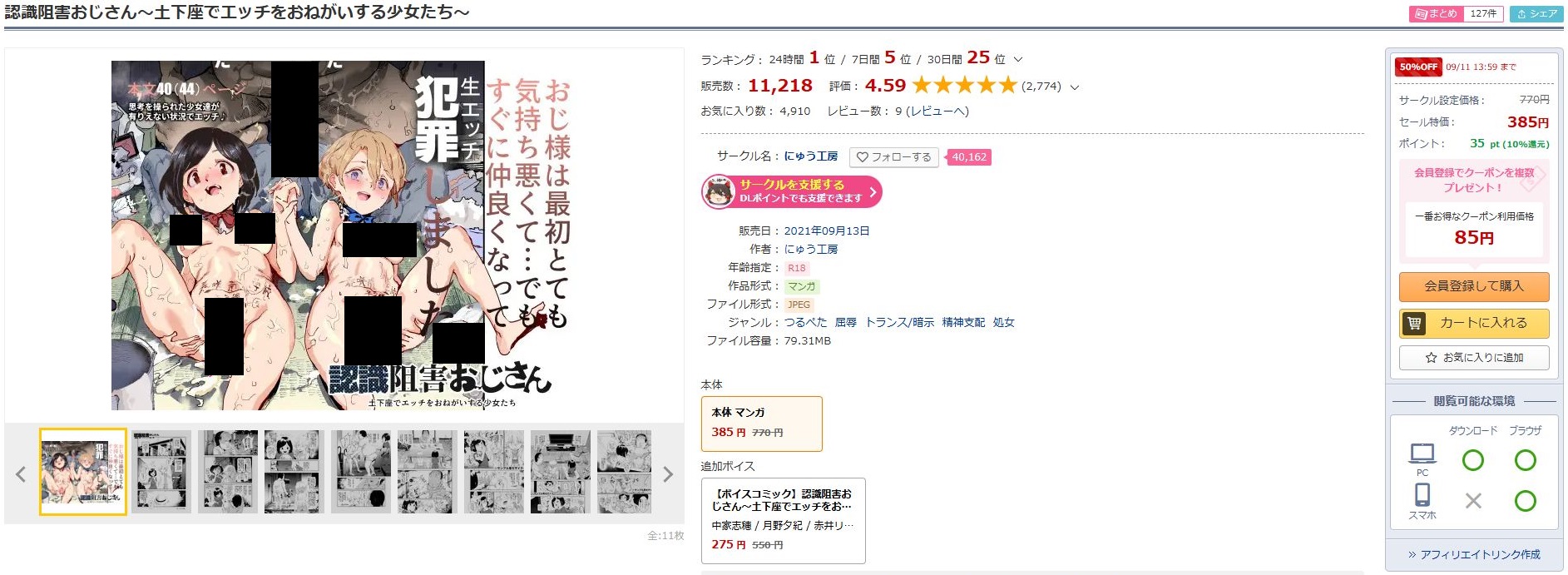 認識阻害おじさん～土下座でエッチをおねがいする少女たち～