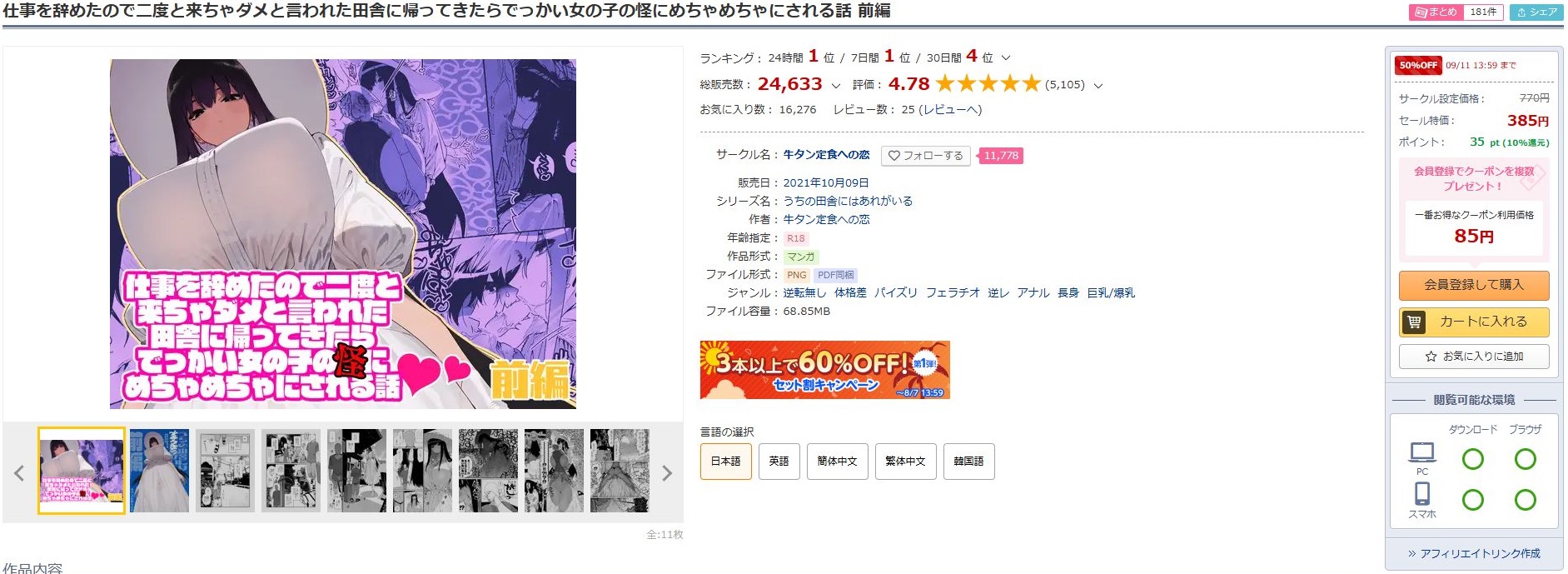 仕事を辞めたので二度と来ちゃダメと言われた田舎に帰ってきたらでっかい女の子の怪にめちゃめちゃにされる話 前編