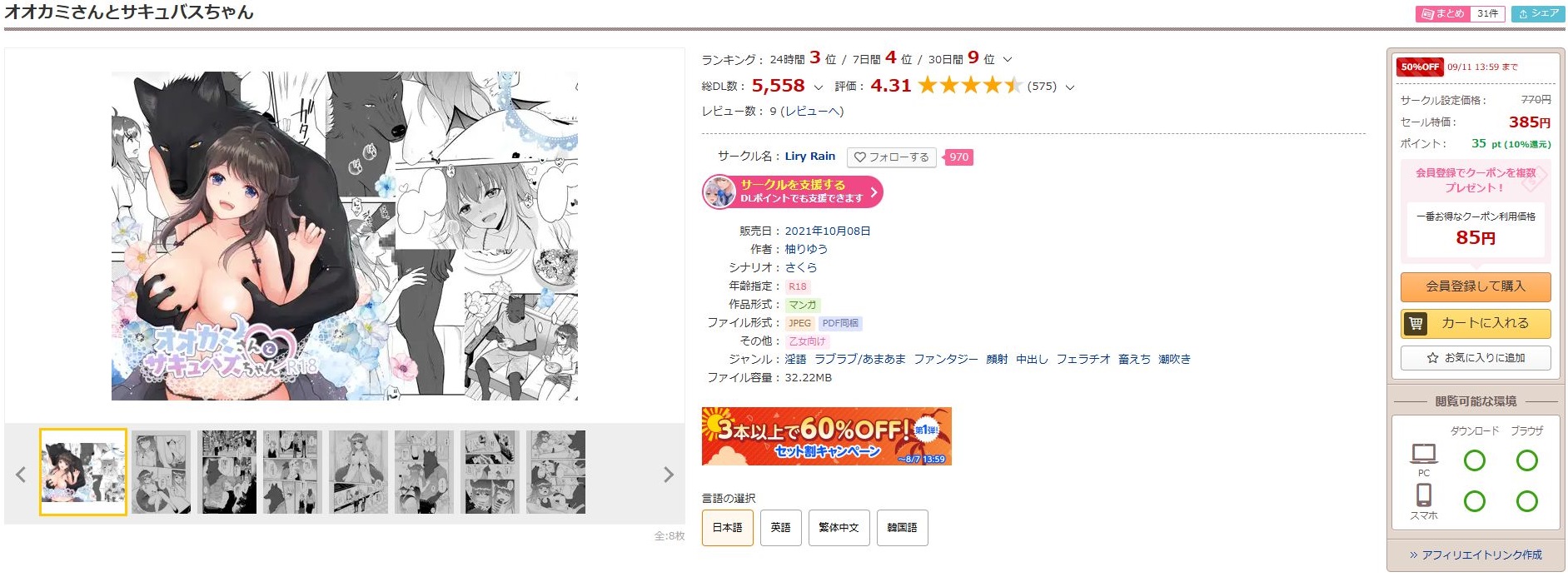 オオカミさんとサキュバスちゃん