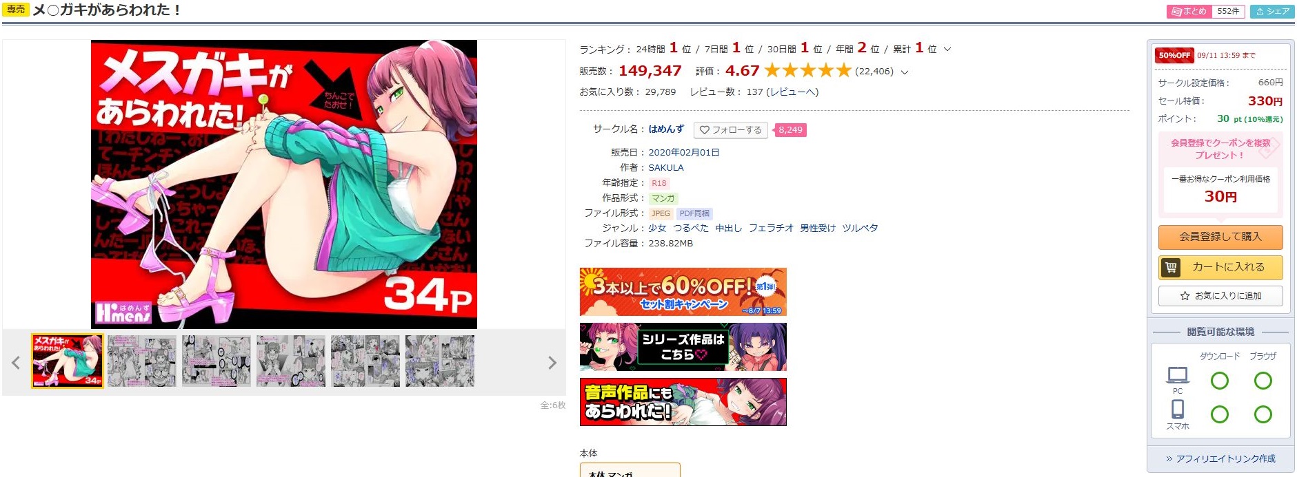 メ○ガキがあらわれた！