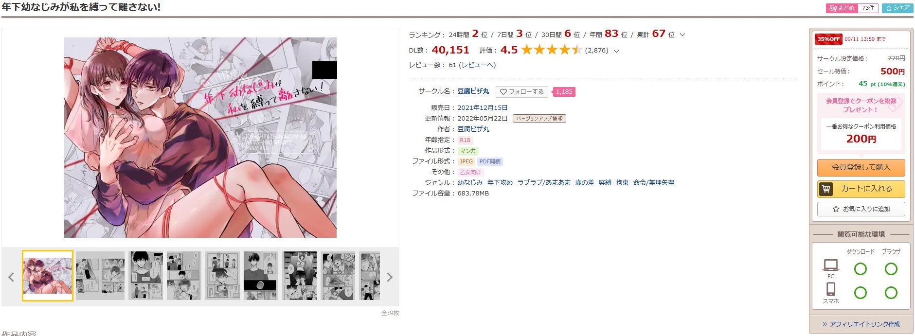 年下幼なじみが私を縛って離さない！