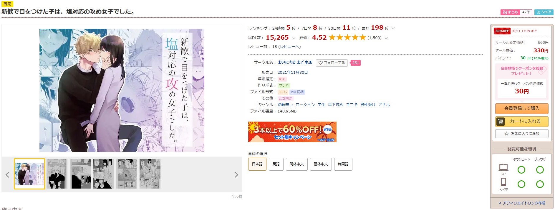 新歓で目をつけた子は、塩対応の攻め女子でした。