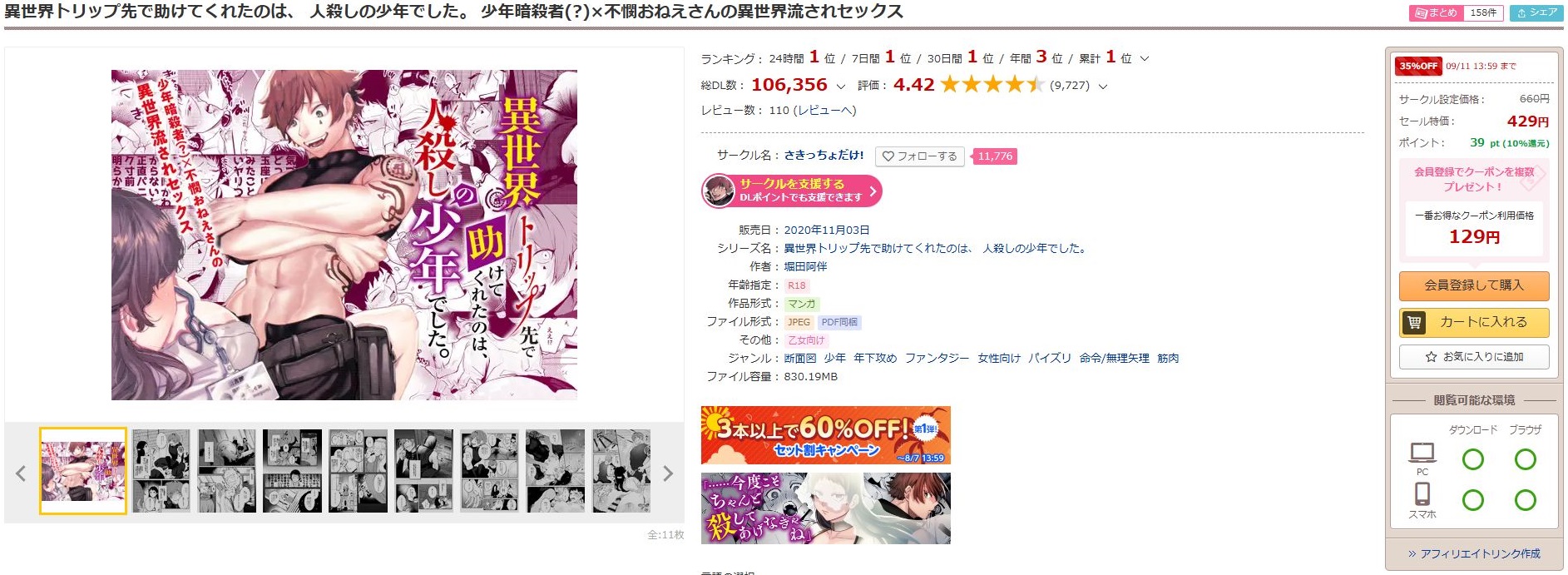 異世界トリップ先で助けてくれたのは、人殺しの少年でした。少年暗殺者（?）×不憫おねえさんの異世界流されセックス