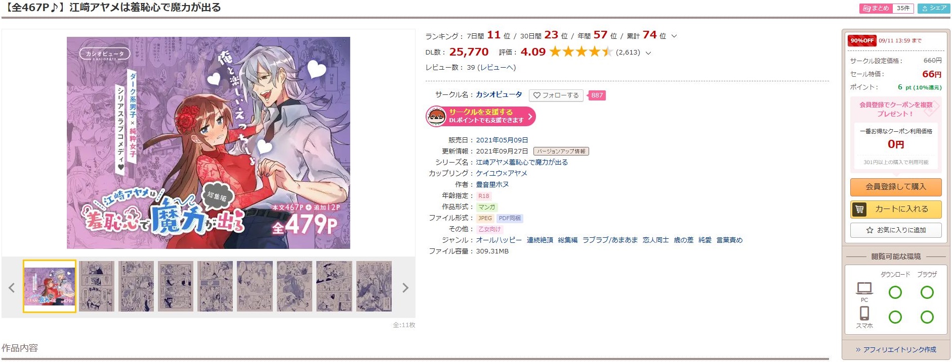 江崎アヤメは羞恥心で魔力が出る