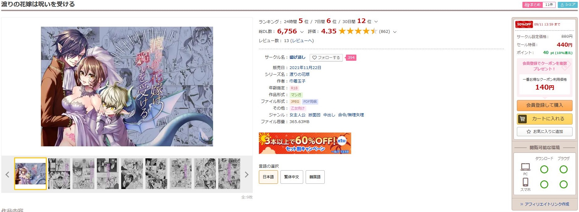渡りの花嫁は呪いを受ける