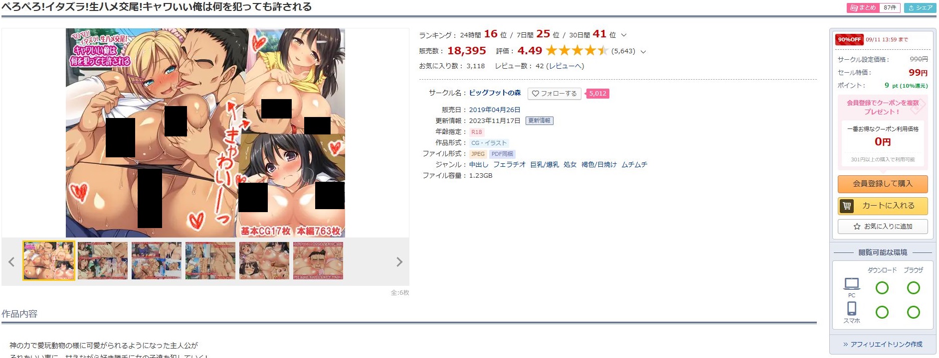 ぺろぺろ！イタズラ！生ハメ交尾！キャワいい俺は何を犯っても許される