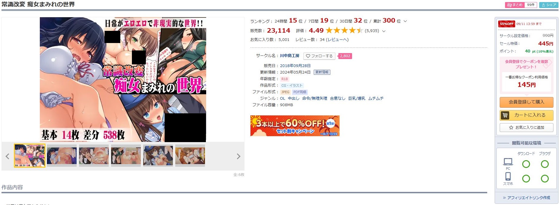 常識改変 痴女まみれの世界