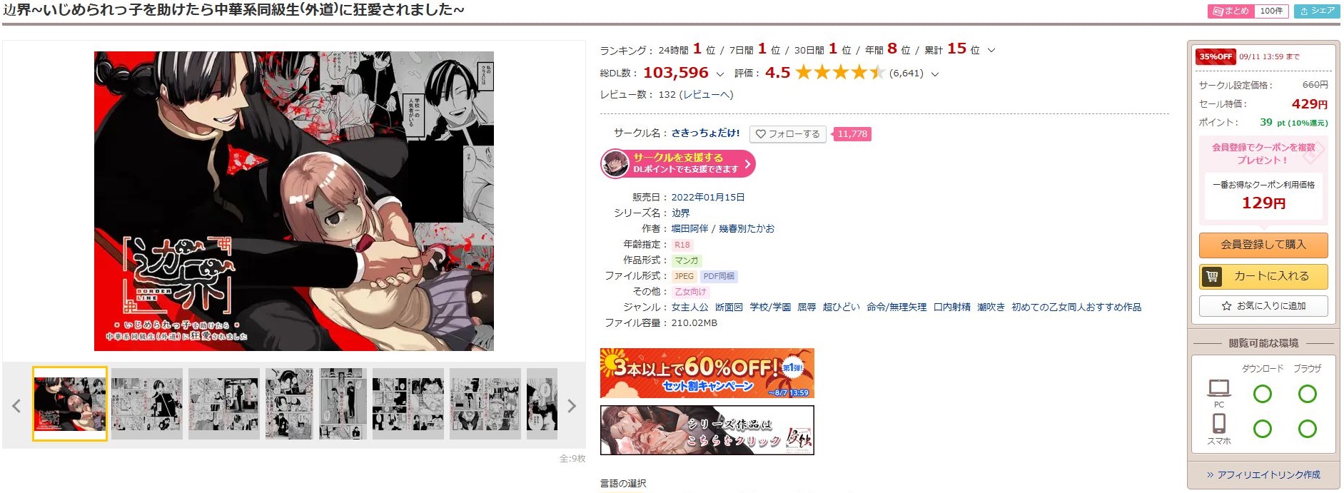 边界～いじめられっ子を助けたら中華系同級生（外道）に狂愛されました～