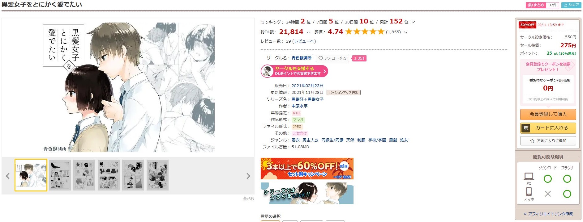 黒髪女子をとにかく愛でたい