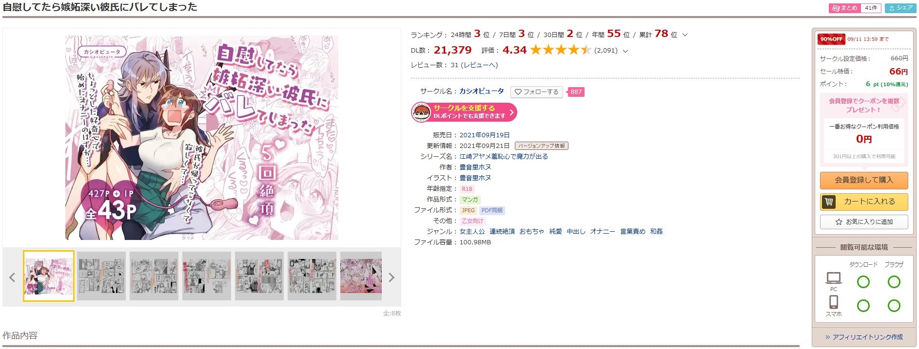 【5回絶頂】自慰してたら嫉妬深い彼氏にバレてしまった