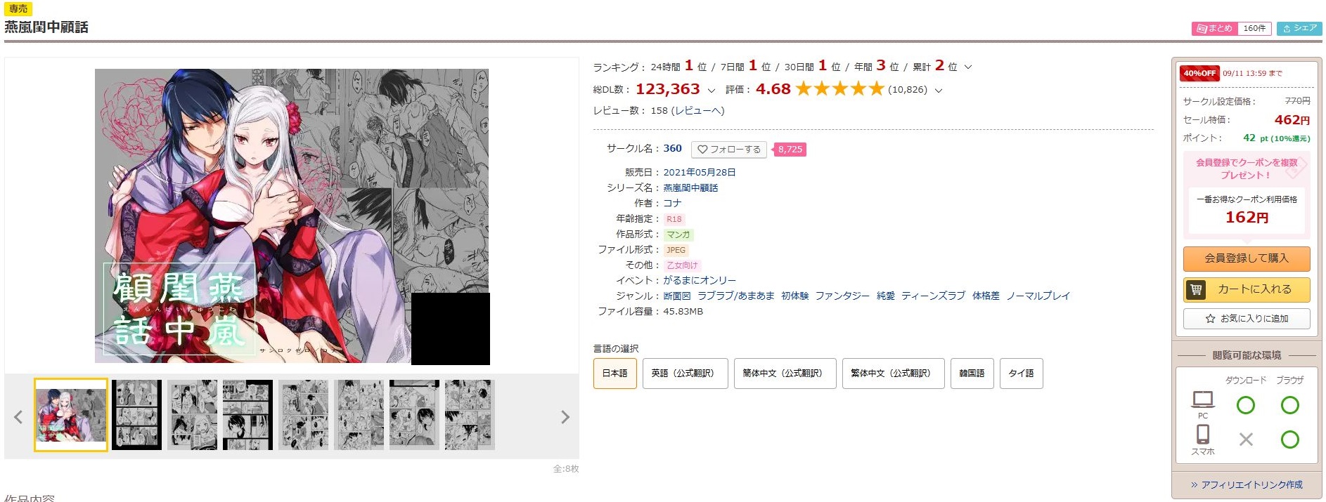 燕嵐閨中顧話