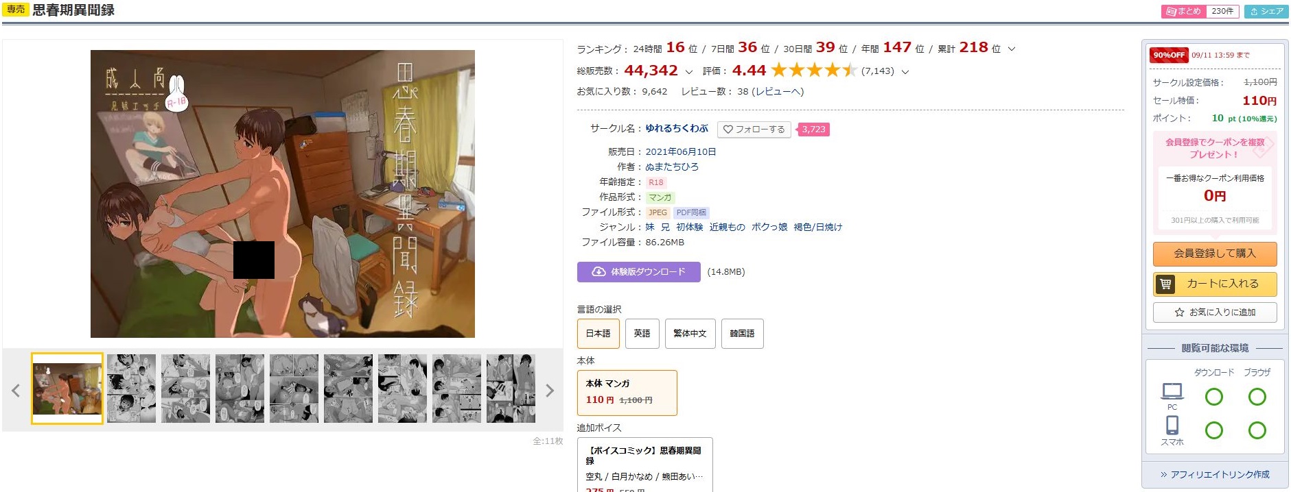 思春期異聞録