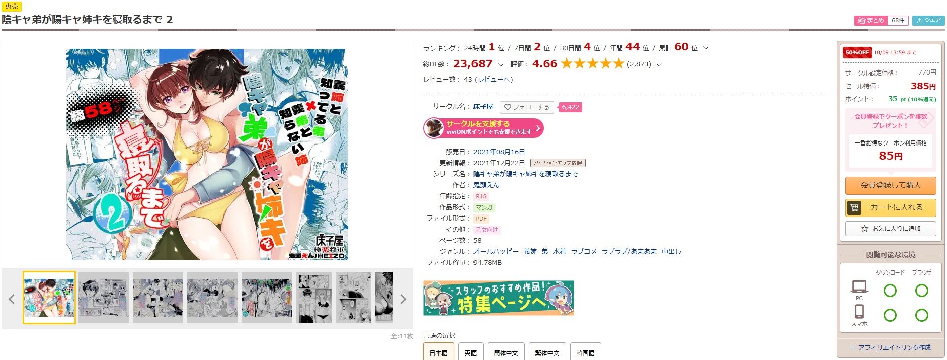 陰キャ弟が陽キャ姉キを寝取るまで2