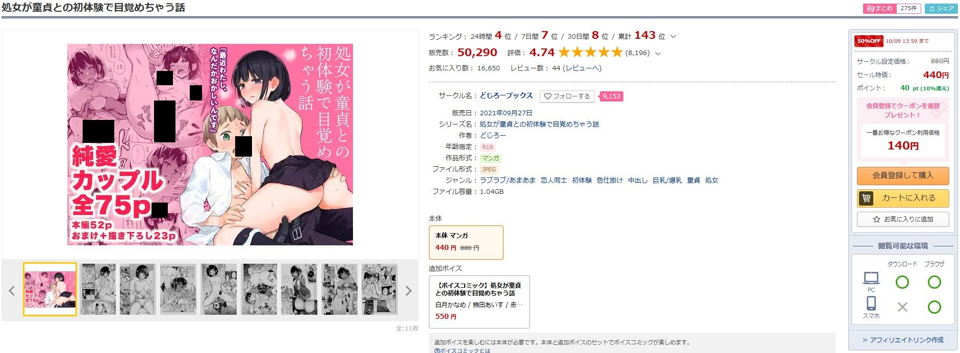 処女が童貞との初体験で目覚めちゃう話