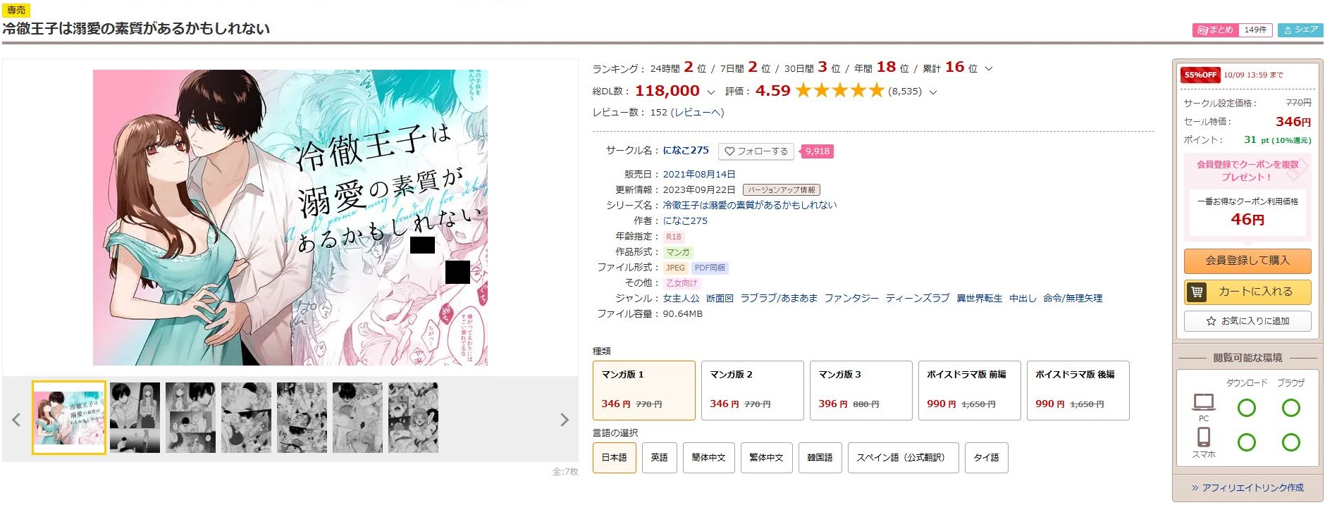 冷徹王子は溺愛の素質があるかもしれない