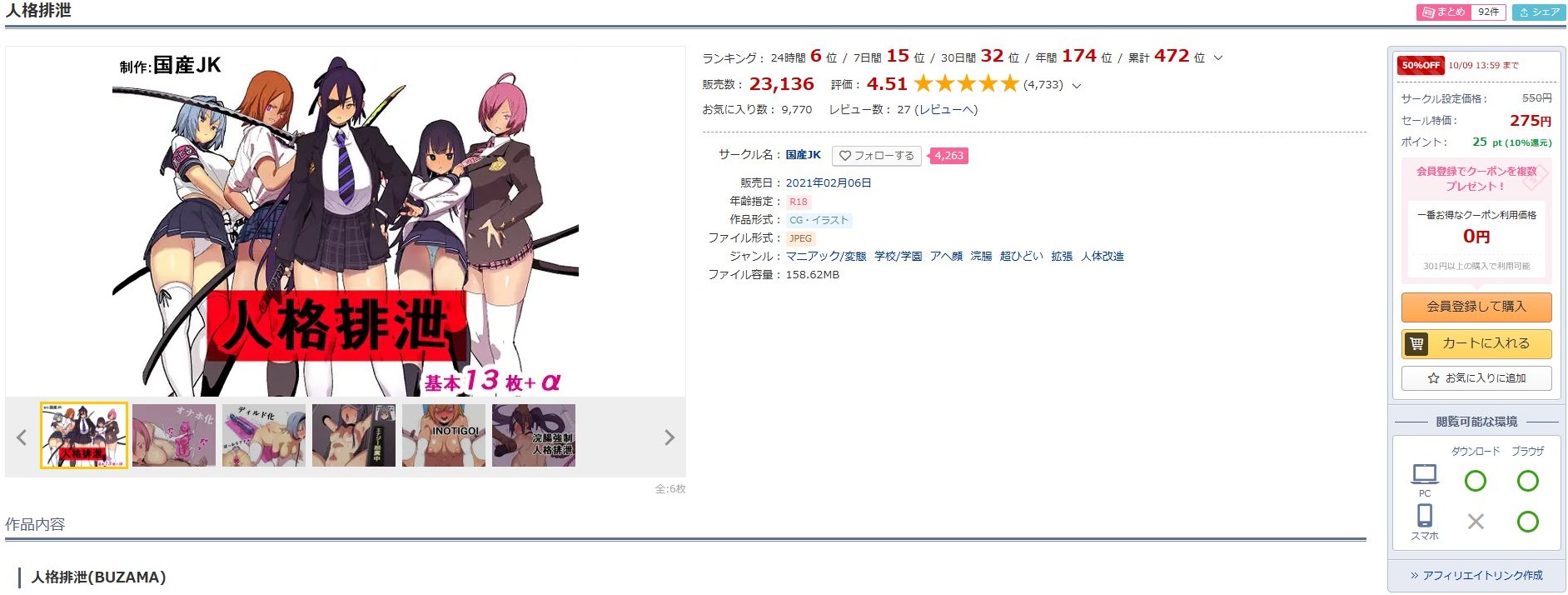 人格排泄