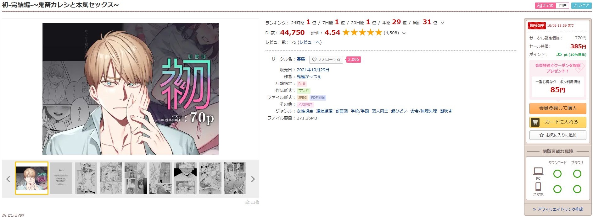 初-完結編-~鬼畜カレシと本気セックス~