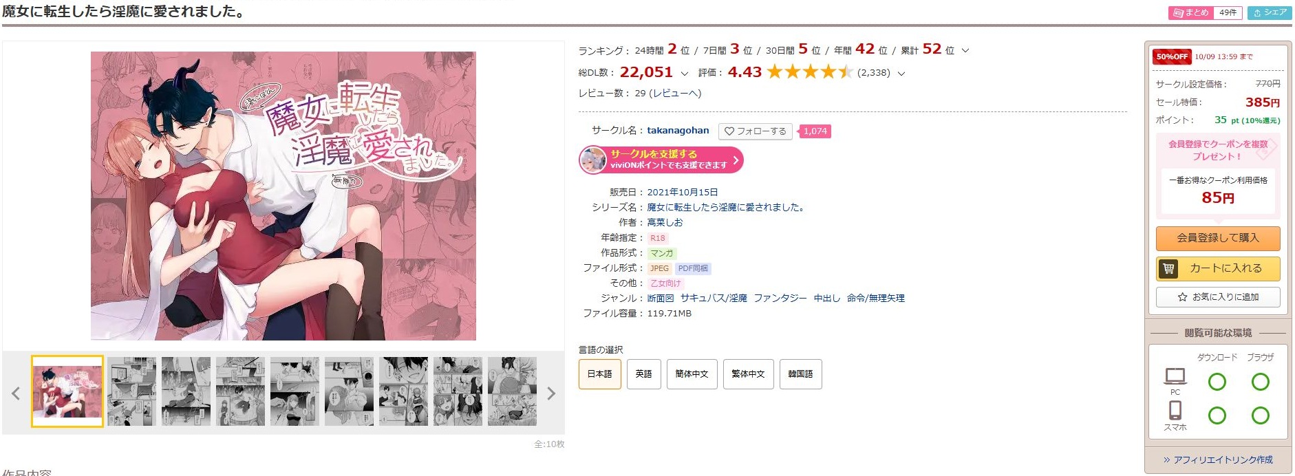 魔女に転生したら淫魔に愛されました。