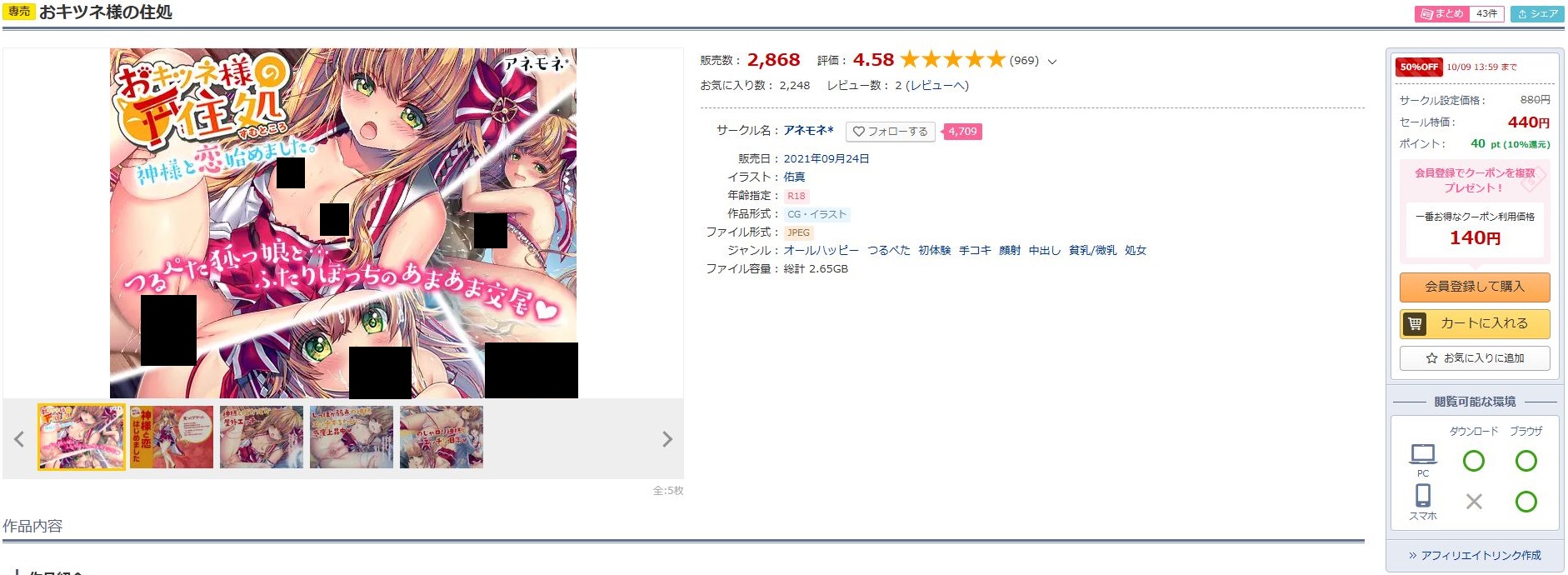 おキツネ様の住処