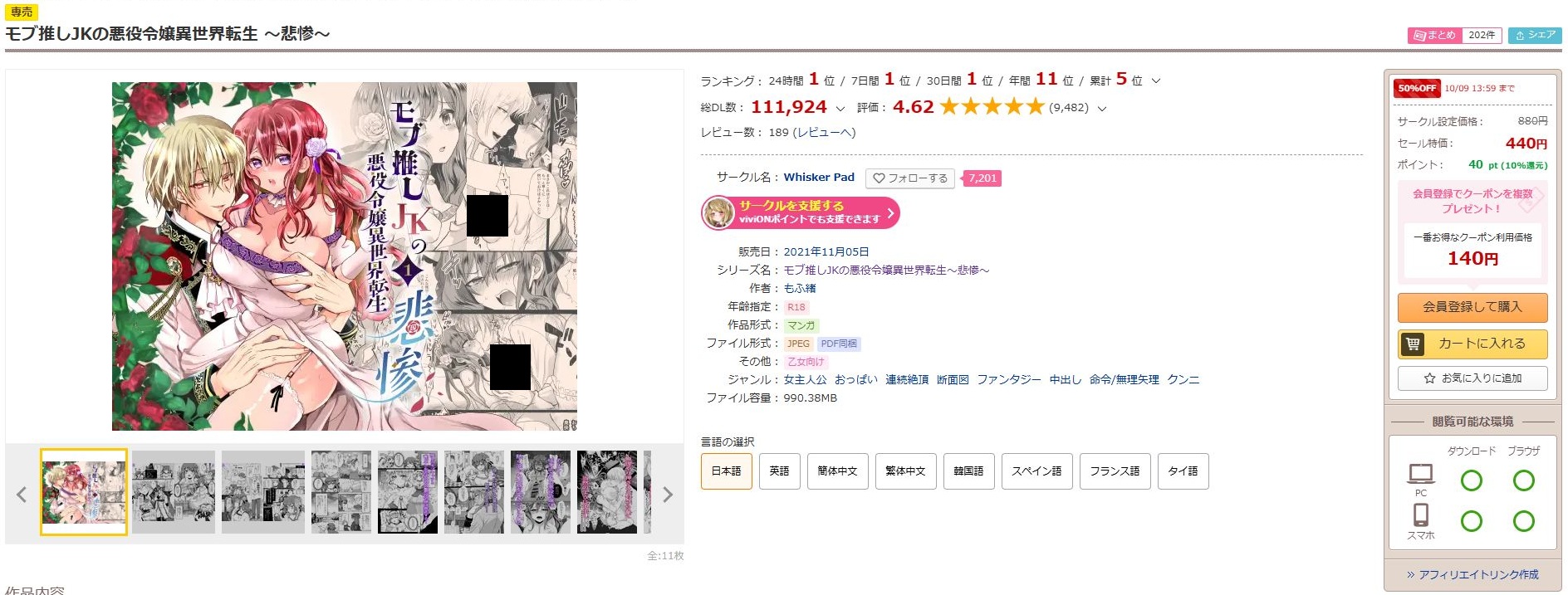 モブ推しJKの悪役令嬢異世界転生～悲惨～