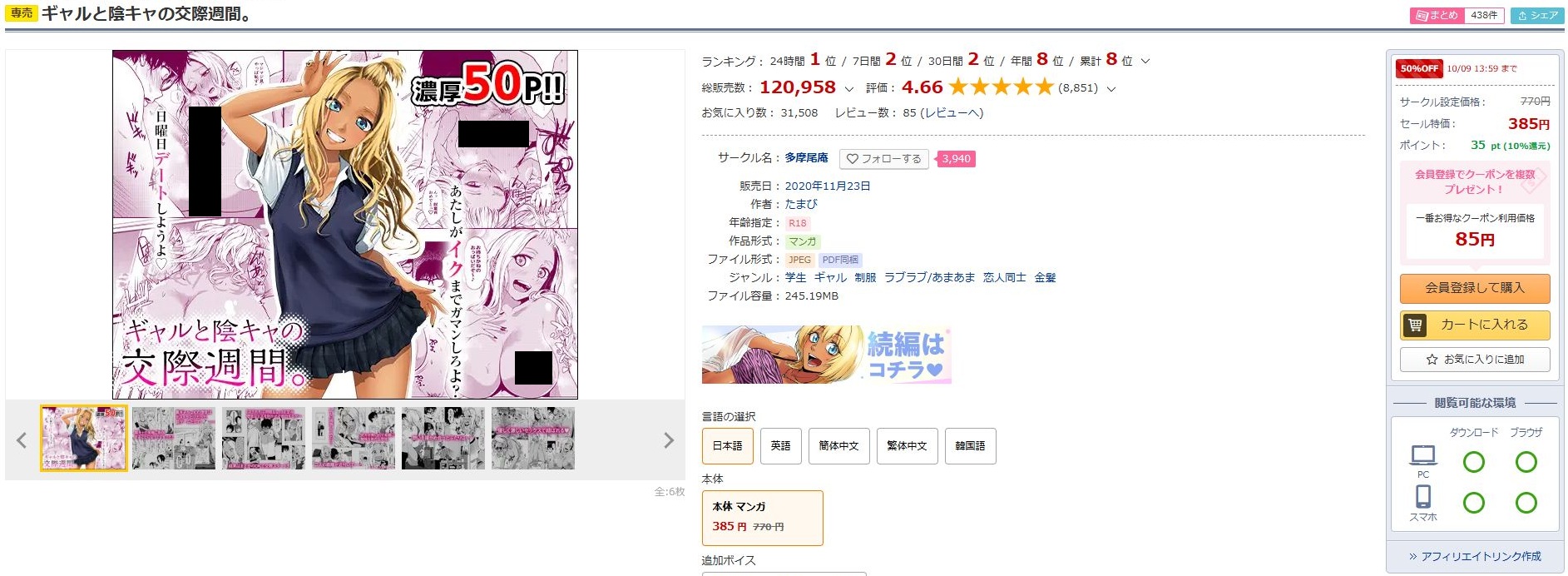 ギャルと陰キャの交際週間。