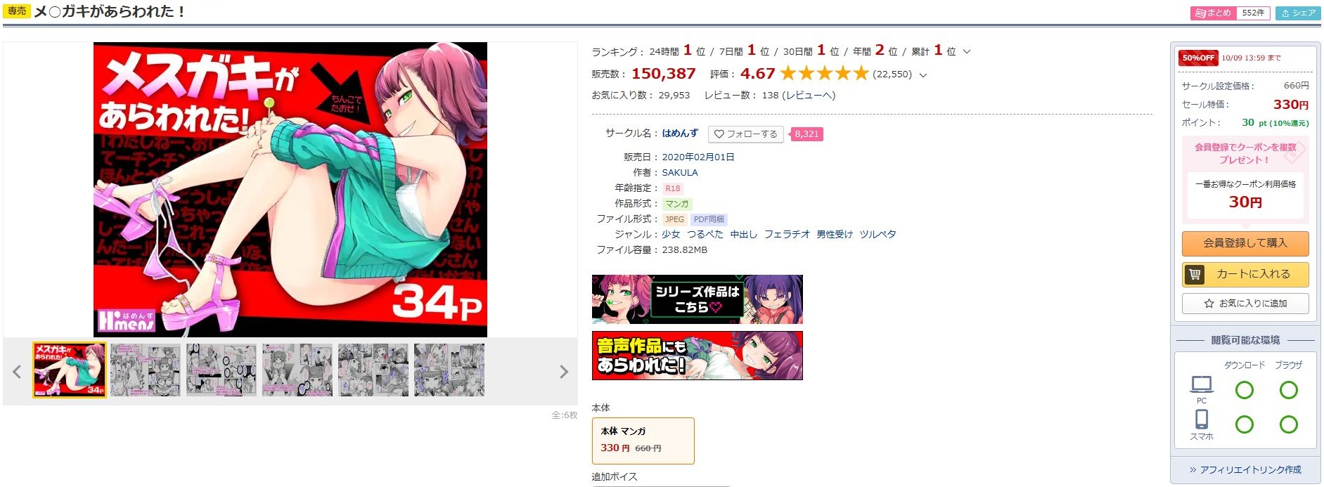 メ○ガキがあらわれた！