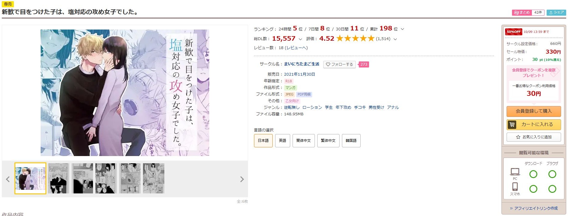 新歓で目をつけた子は、塩対応の攻め女子でした。