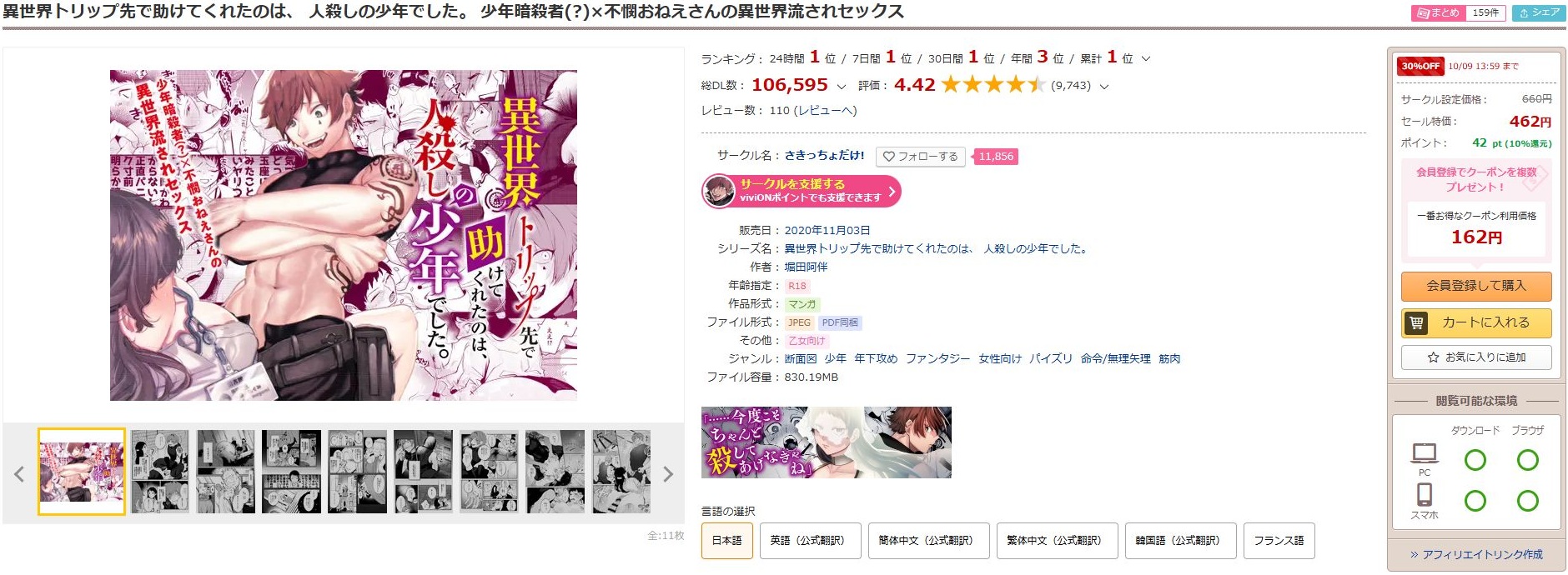 異世界トリップ先で助けてくれたのは、人殺しの少年でした。少年暗殺者(?)×不憫おねえさんの異世界流されセックス