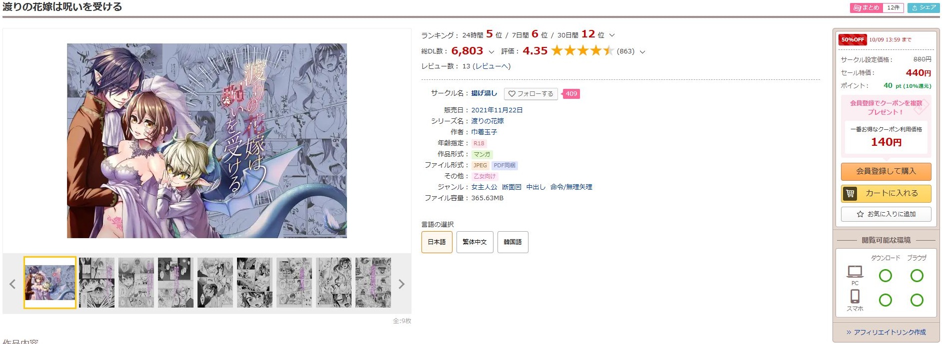 渡りの花嫁は呪いを受ける