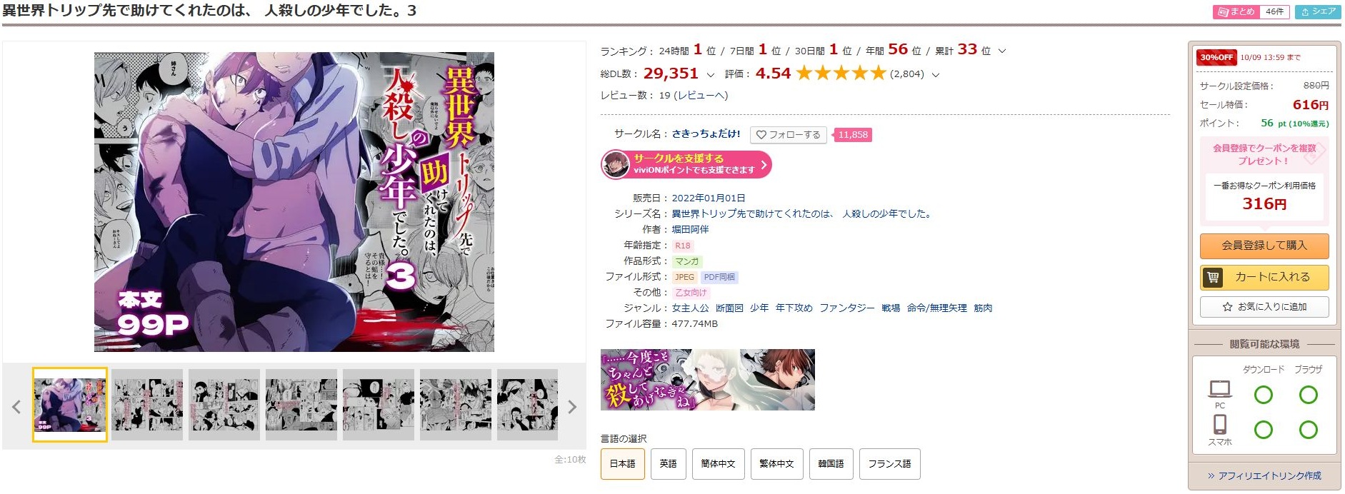 異世界トリップ先で助けてくれたのは、人殺しの少年でした。3