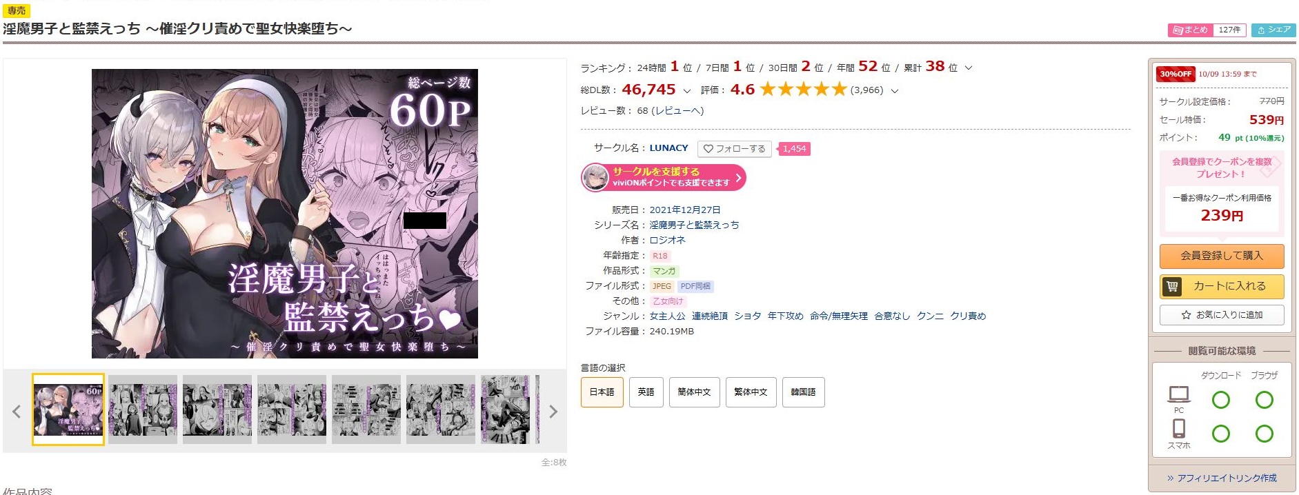 淫魔男子と監禁えっち～催淫クリ責めで聖女快楽堕ち～